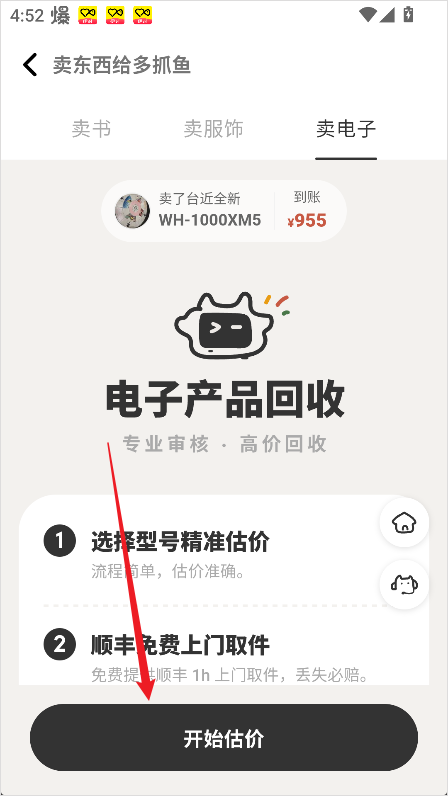 多抓鱼旧书回收官网版
