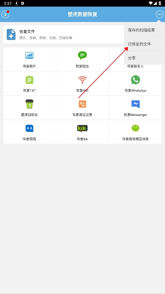 壁虎数据恢复安卓版