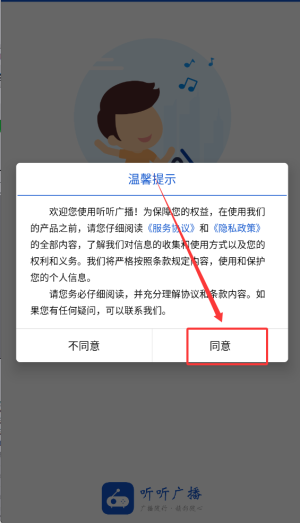 听听广播旧版