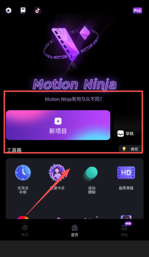 motionninja视频编辑器官方正版