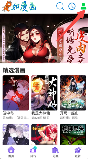 如漫画app官方正版