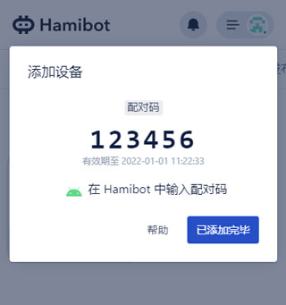 hamibot安卓版