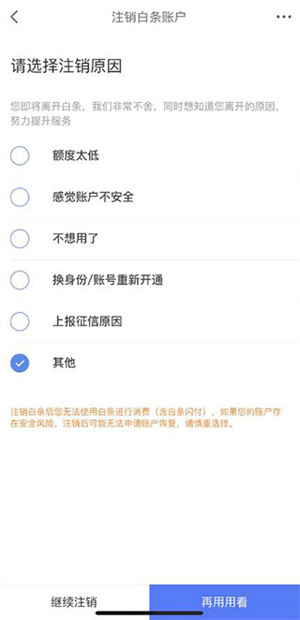 京东金条贷款app