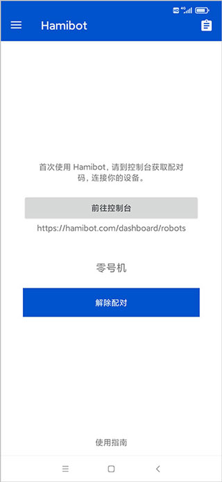 hamibot安卓版