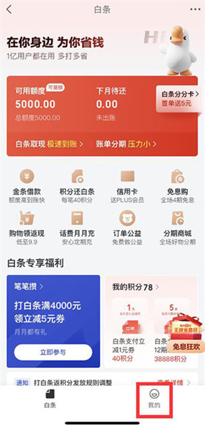 京东金条贷款app