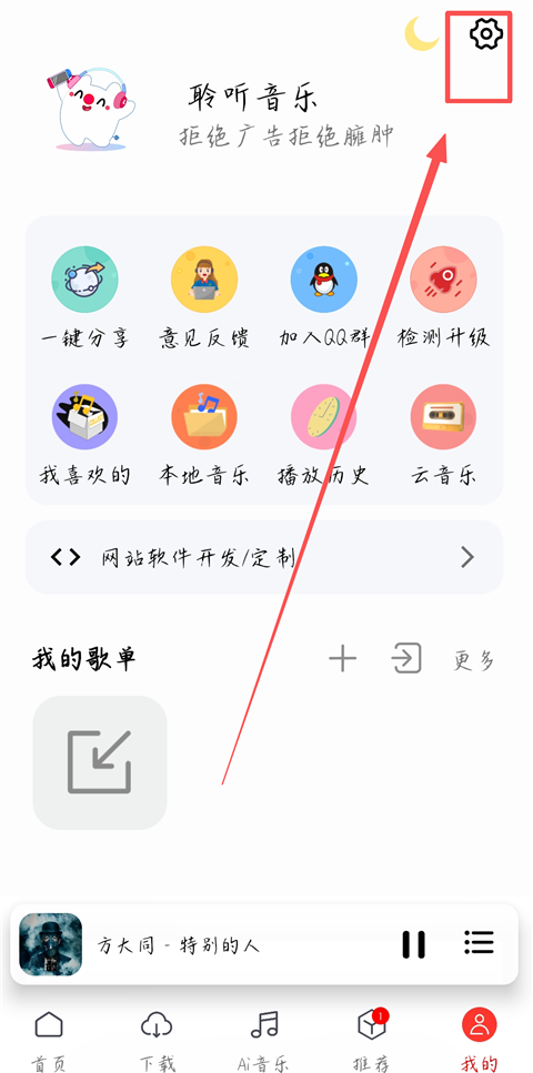 聆听音乐官方版