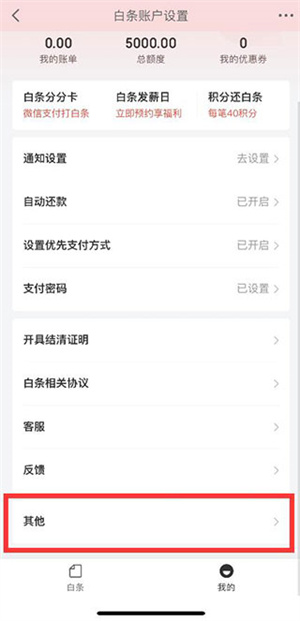 京东金条贷款app
