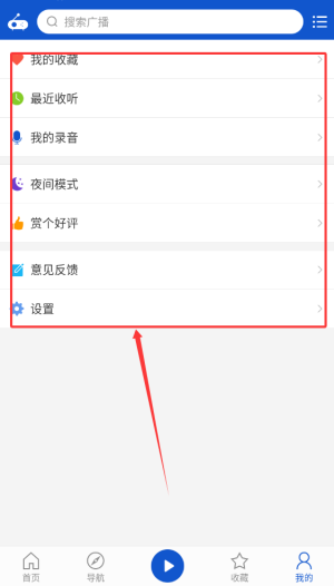 听听广播旧版