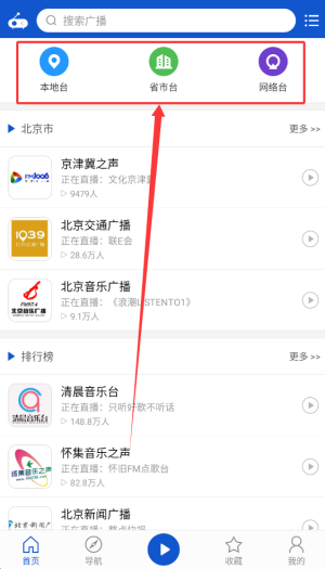 听听广播旧版