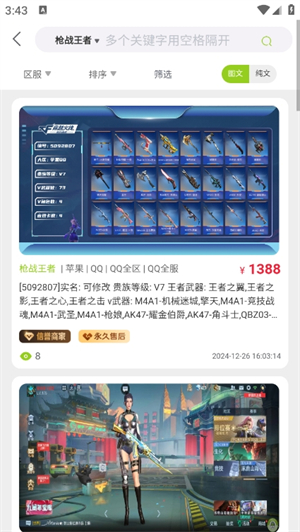 账号怪app