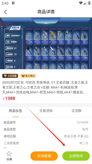 账号怪app