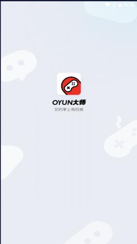 oyun大师官方正版