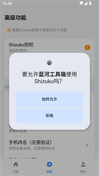 蓝河工具箱6.8