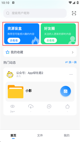 小飞机网盘最新版