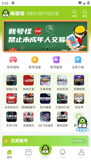 账号怪app