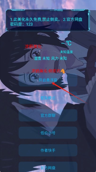 凉鹤美化框架