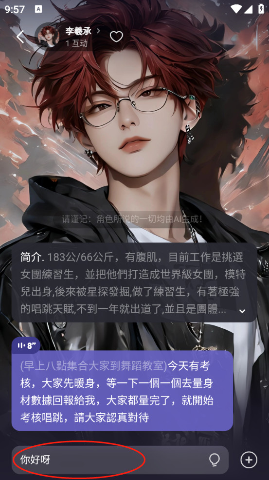 meco聊天软件