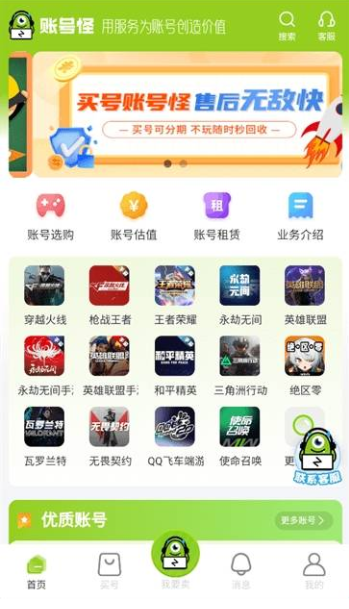 账号怪app