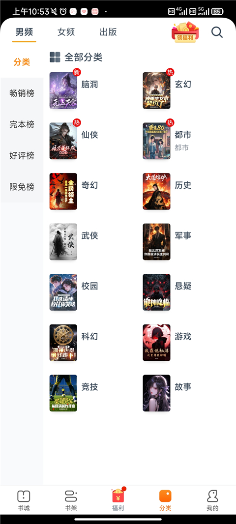 松鼠阅读app