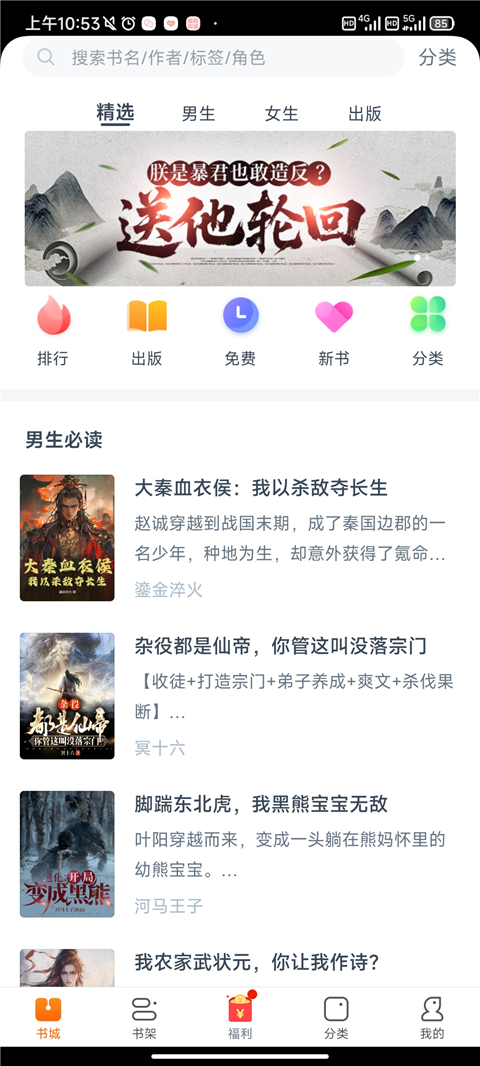 松鼠阅读app