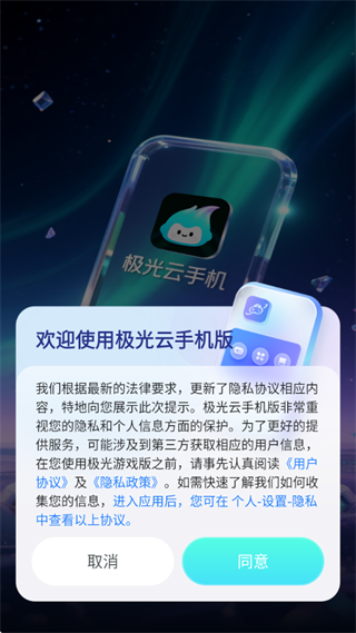 极光云手机