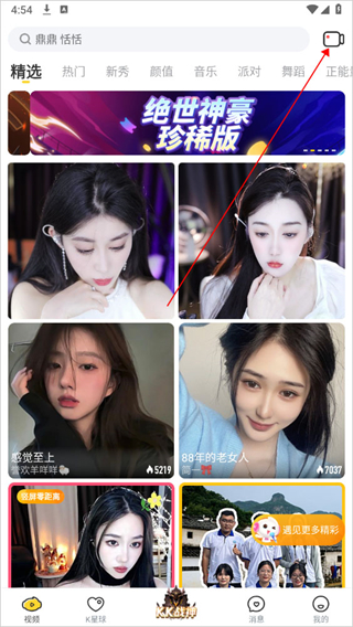 KK直播app