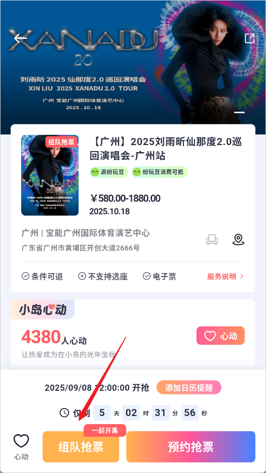 纷玩岛购票官网版app