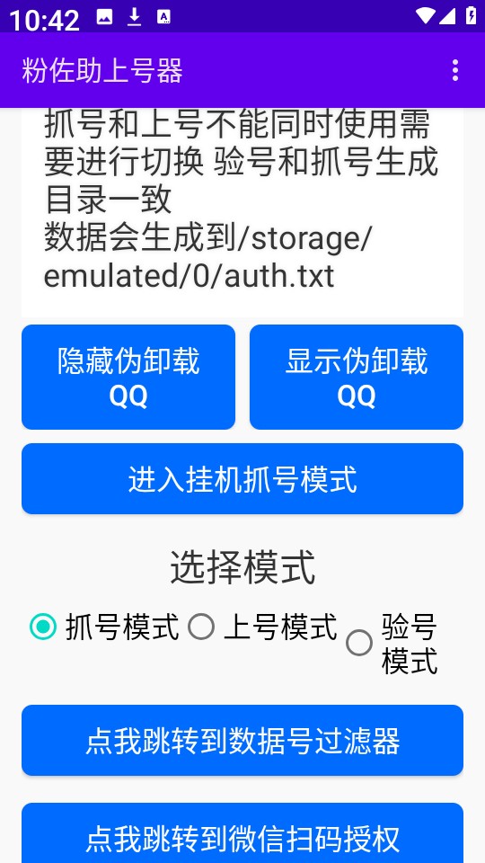 粉佐助上号器