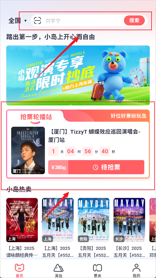 纷玩岛购票官网版app