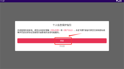 天启影院app