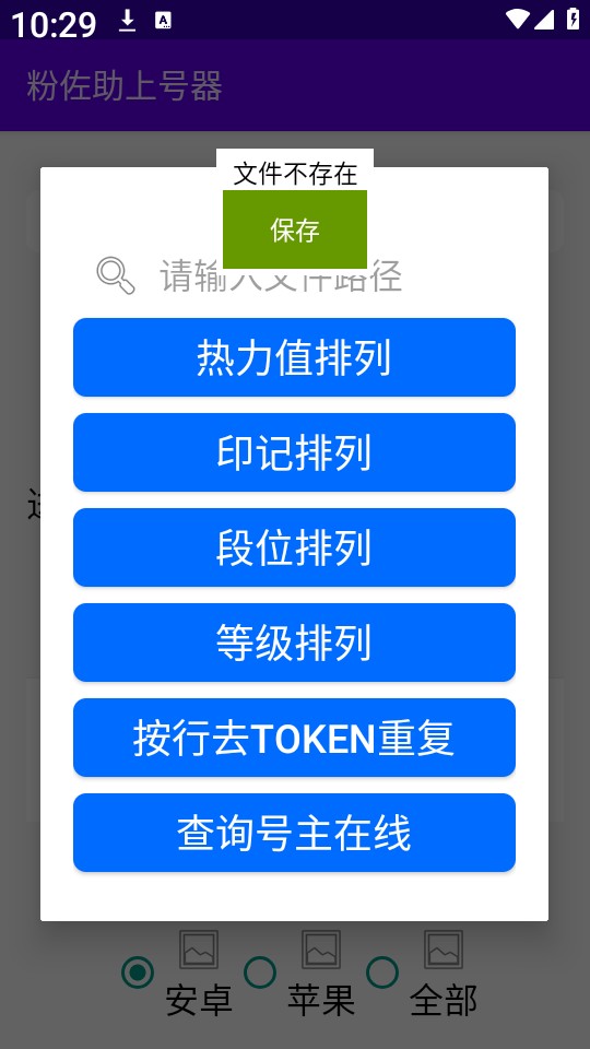 粉佐助上号器