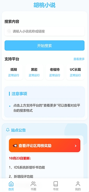 胡桃爱读书