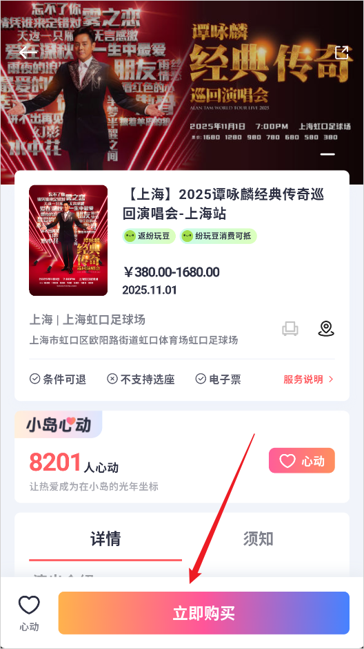 纷玩岛购票官网版app