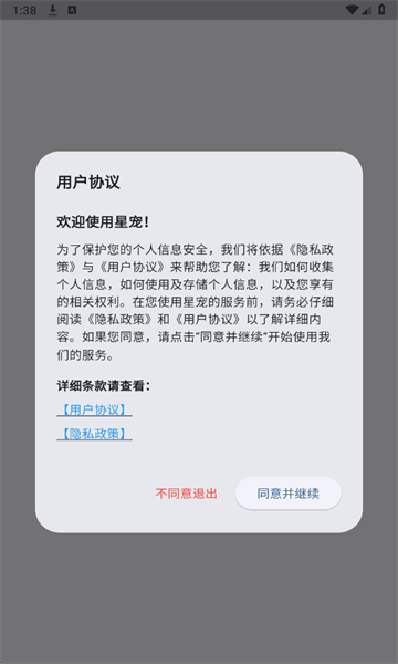 星宠AI手机版