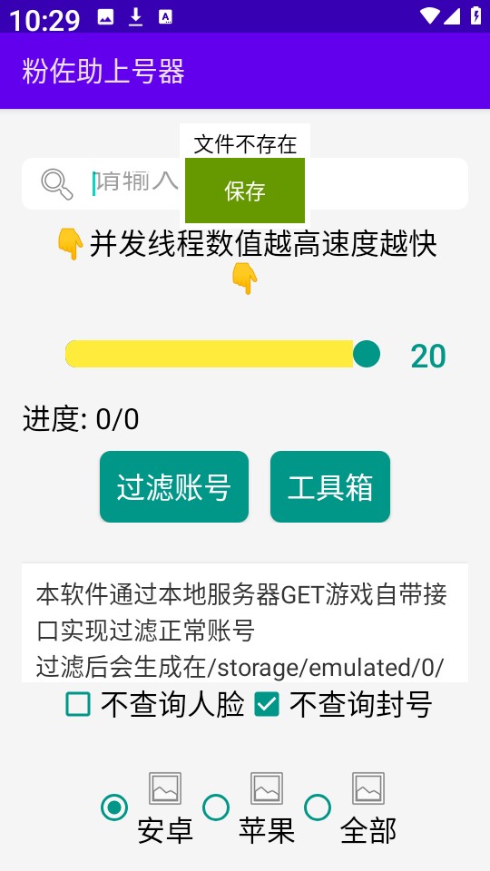 粉佐助上号器