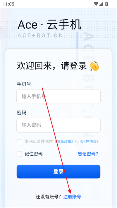 ace云手机免费版