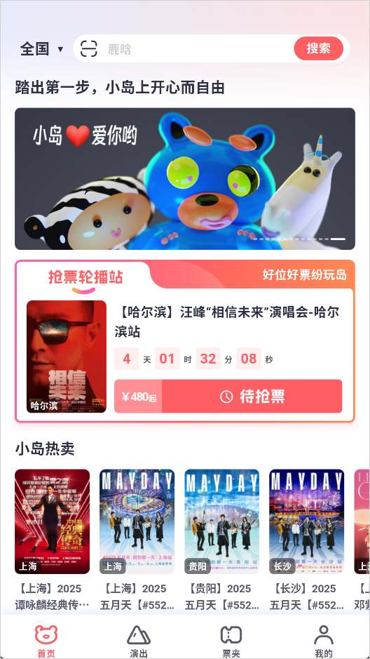 纷玩岛购票官网版app