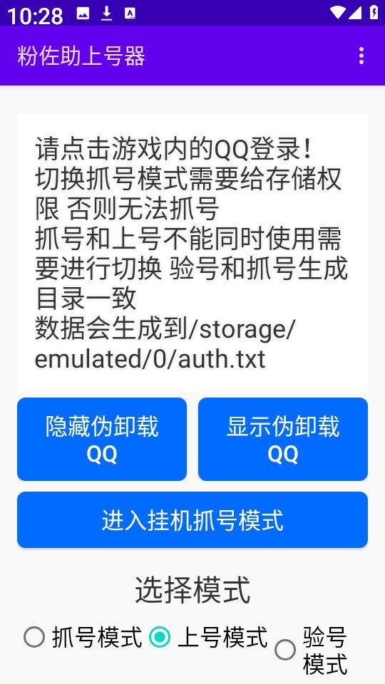粉佐助上号器