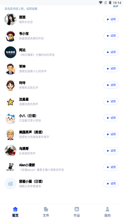 声线app