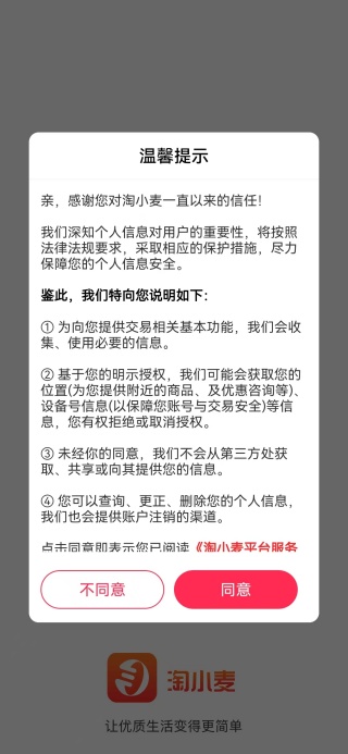 淘小麦app