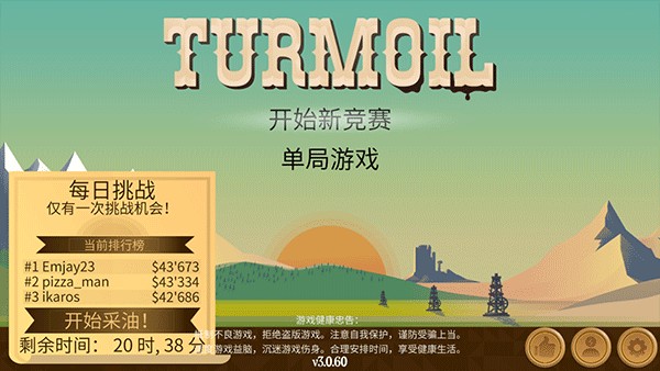 turmoil安卓版