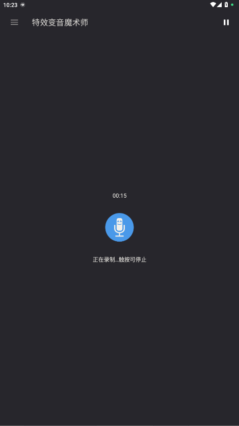 特效变音师app