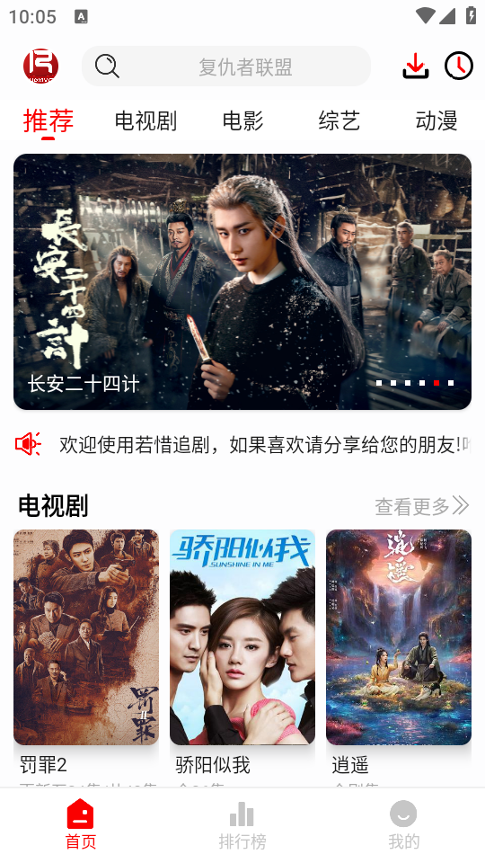 若惜追剧无广告版