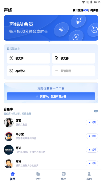 声线app