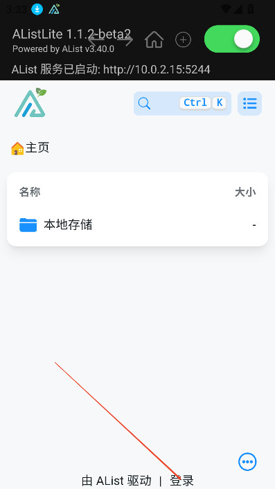 alistlite安卓版