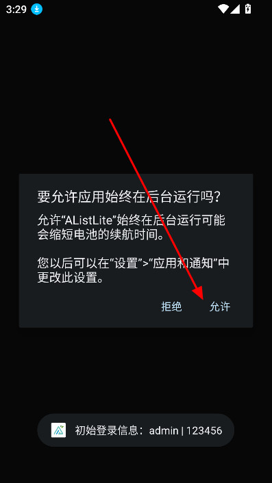 alistlite安卓版