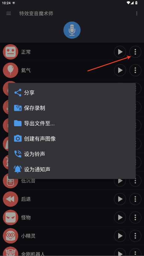 特效变音师app