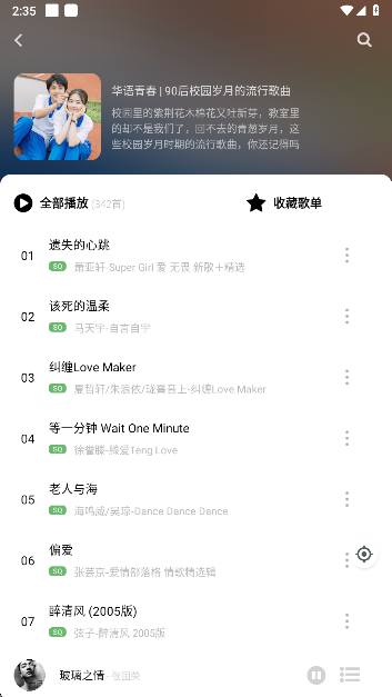 音悦音乐app