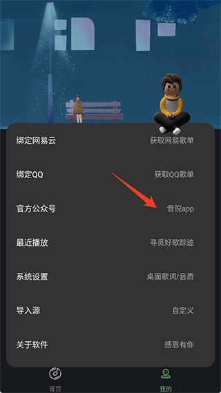 音悦音乐app