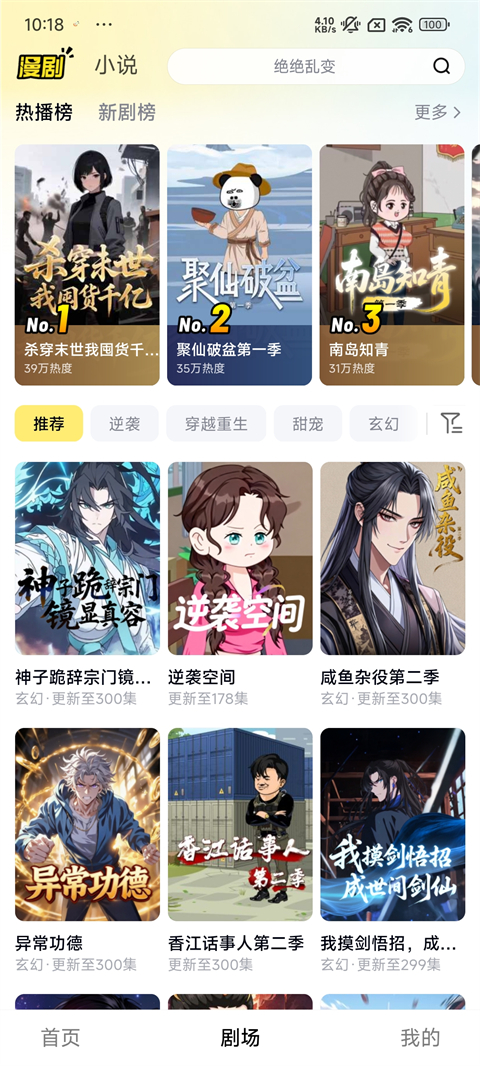 柚漫剧app